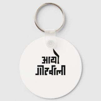 Llavero Regalo de texto nepalí Aayo Gorkhali para nepalese