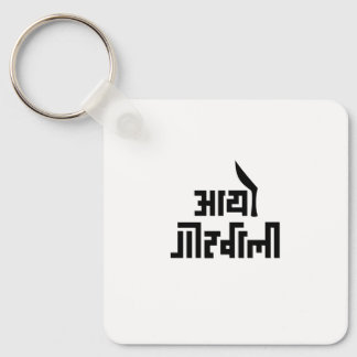 Llavero Regalo de texto nepalí Aayo Gorkhali para nepalese