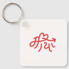 Llavero Regalos de Maya "amor" para nepaleses Nepal Nepali