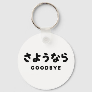 Llavero Sayonara   Despedida japonesa さ よ う な ら guión de H