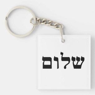 Llavero Shalom