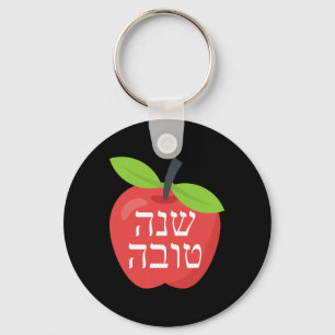 Llavero Shana Tova Rosh Hashaná Miel Judío Dulce Año Nuevo