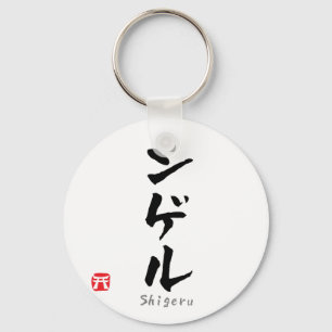 Llavero Shigeru KATAKANA