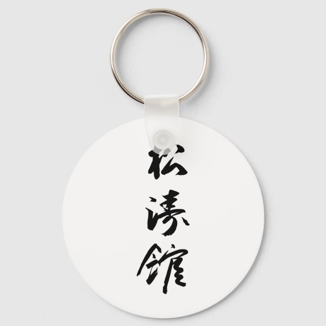 Llavero Shotokan en caligrafía japonesa - Karate Japón (Anverso)