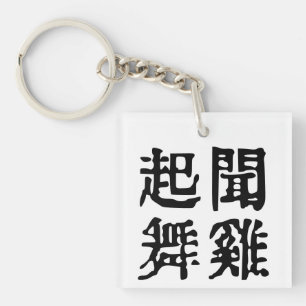 Llavero Significativa ambición de idiomías chinas sobre-#0