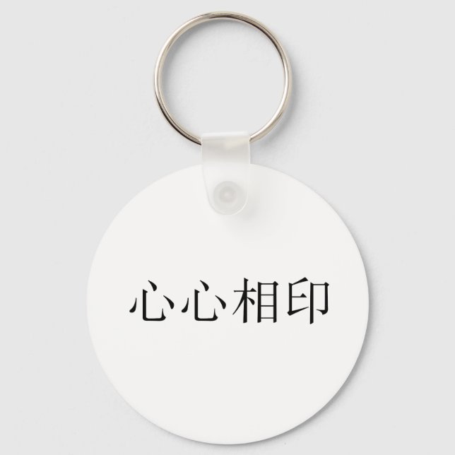 Llavero Símbolo chino de almáciga (Anverso)