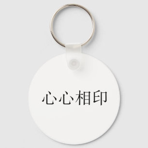 Llavero Símbolo chino para el soulmate