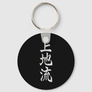 Llavero Símbolo de Uechi Ryu Karate Kangi de artes marcial