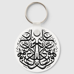 Llavero Simetría en caligrafía árabe del thuluth