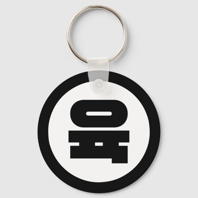 Llavero Sino Coreano Número 6 Seis 육 【Yuk|Hangul (Anverso)