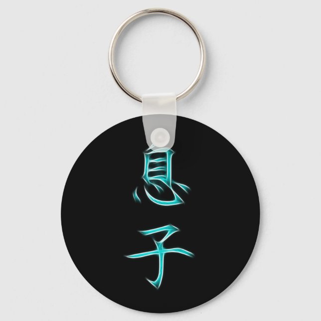 Llavero Son Japanese Kanji Calligraphy Symbol (Anverso)