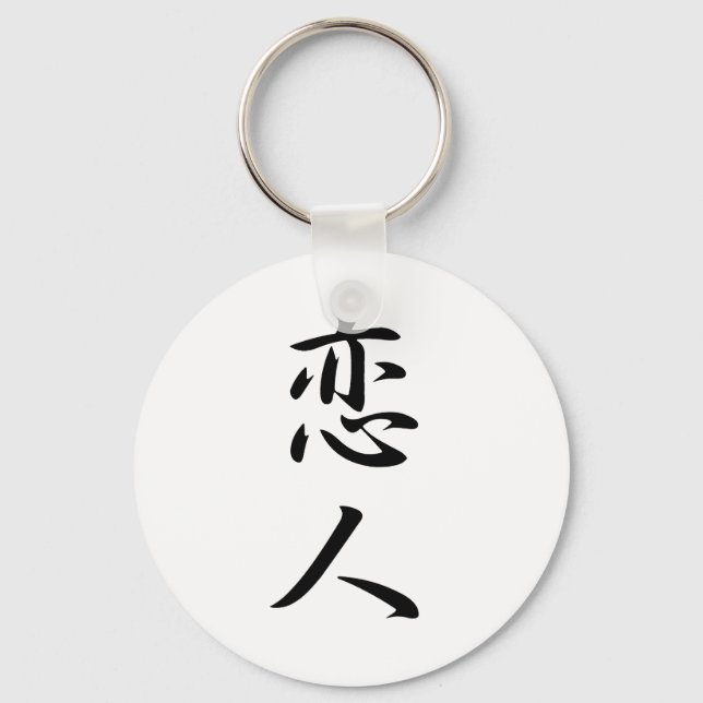 Llavero Squerido Kanji (Anverso)