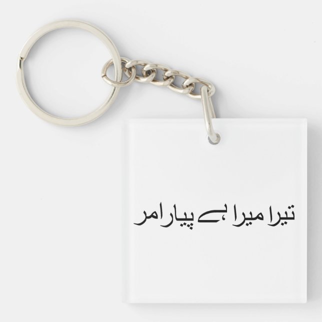 Llavero Tera mera hai pyar amar (Frente)