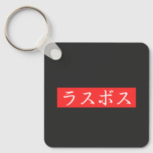 Llavero Texto de LasBoss (Rasubosu) en diseño de Kanji jap