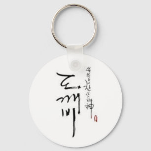 Llavero Título del drama del Goblin (도깨비)