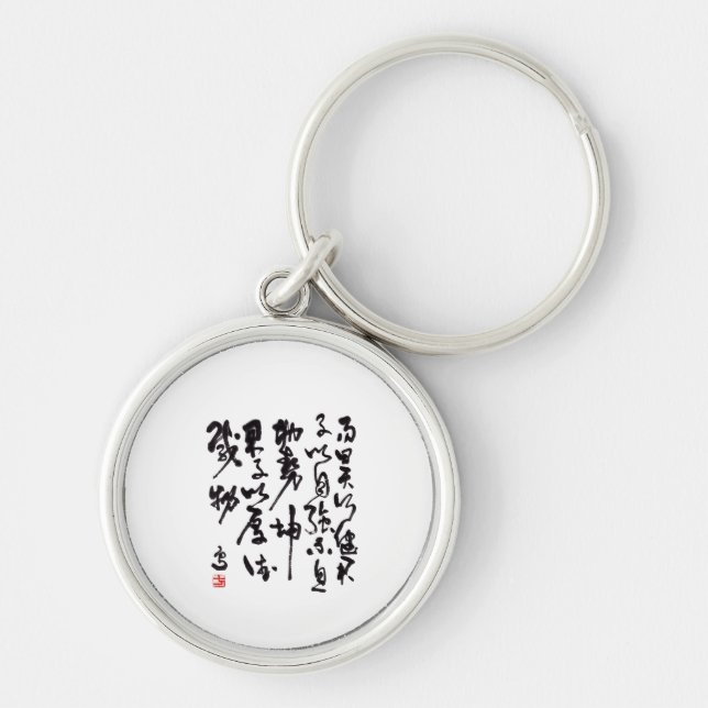 Llavero Traditional chinese calligraphy - I Ching (Frente)