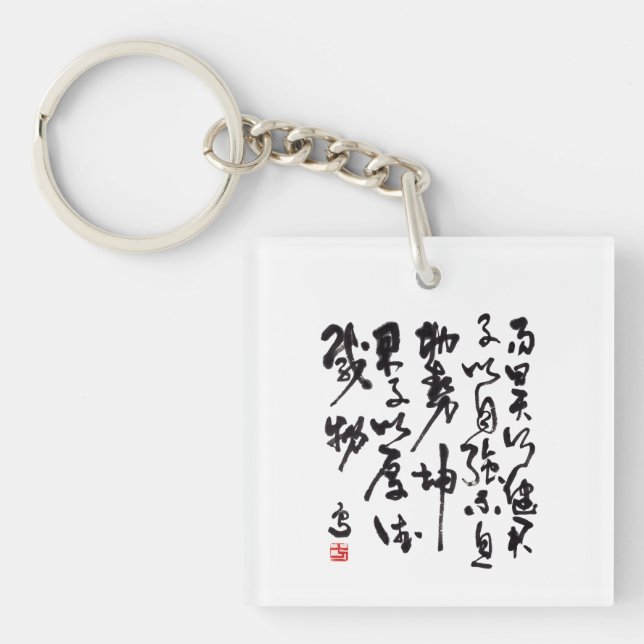Llavero Traditional chinese calligraphy - I Ching (Frente)