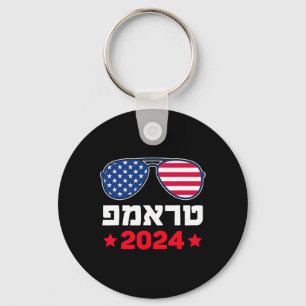 Llavero Trump en hebreo apoyo republicano judío israelí
