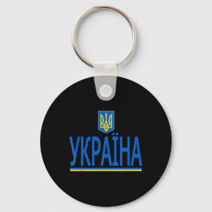 Llavero Ucrania Bandera ucraniana 1