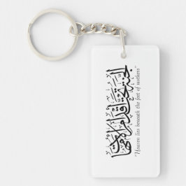 Llavero Un hadith profético sobre la madre