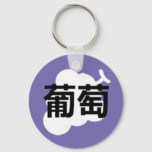 Llavero Uva kanji japonesa