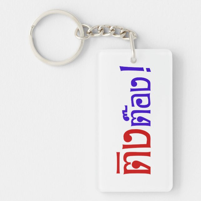 Llavero ¡Weirdo! æTing Tong en escritura tailandesa, ¡ay! (Frente)