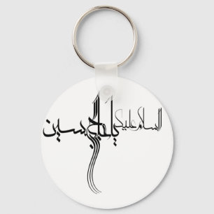 Llavero Ya hoseyn Keychain