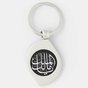 Llavero ya malik al mulk Ya caligrafía árabe islámica Mag