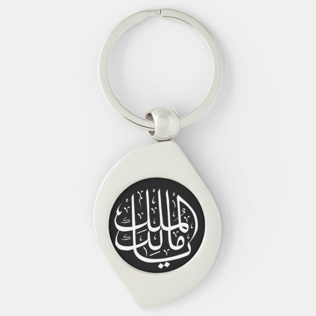 Llavero ya malik al mulk Ya caligrafía árabe islámica Mag (Anverso)