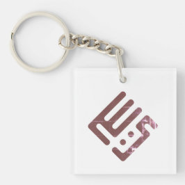 Llavero Yacine – Caligrafía Árabe Kufi para Hombres