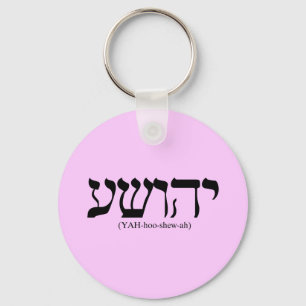 Llavero Yahushua (Jesus) with blue letters