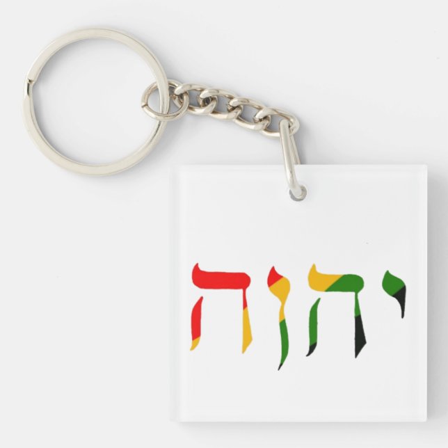Llavero Yahweh en hebreo (Frente)