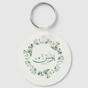 Llavero Yunus Yunis Younes caligrafía árabe regalos de nom