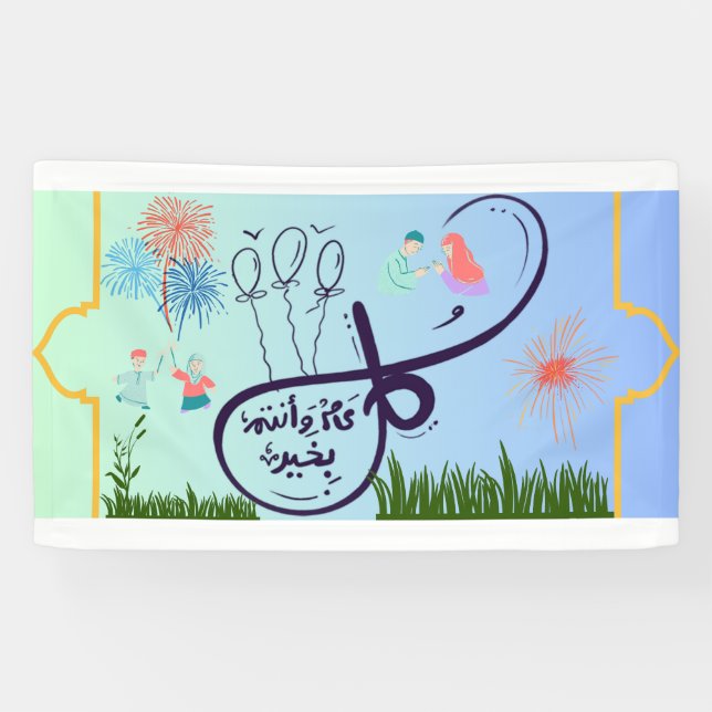 Lona ك del eid, banner escrito en el anuncio arabæن・・・・ (Horizontal)