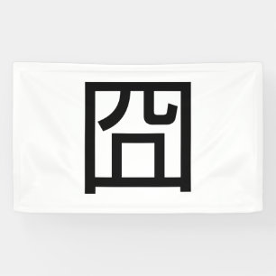 Lona 囧 Jiong Chinese Orz Asian Meme Hanzi Emoticon