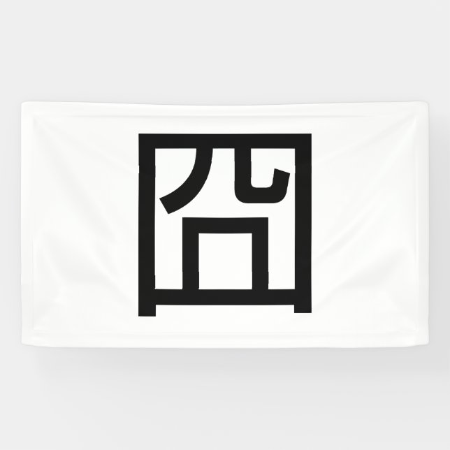 Lona 囧 Jiong Chinese Orz Asian Meme Hanzi Emoticon (Horizontal)