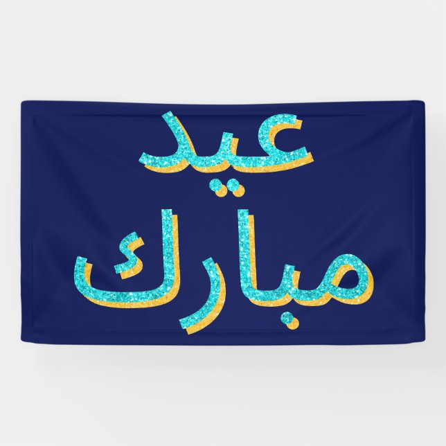 Lona Banner Purpurina árabe de Eid Mubarak (Horizontal)