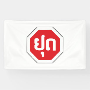 Lona Cartel de STOP de Tráfico en Laos ⚠ YOOT en idioma
