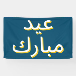 Lona Eid árabe