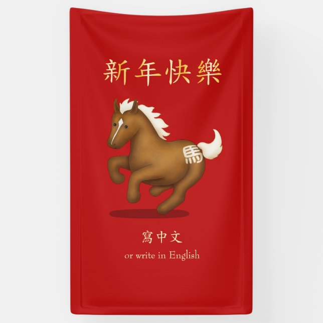 Lona "Feliz Año Nuevo" Zodiaco Chino Caballo Rojo (Vertical)