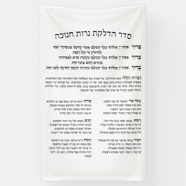 Lona Hebreo Hadlakat Nerot Chanukah - Bendiciones Menor (Vertical)