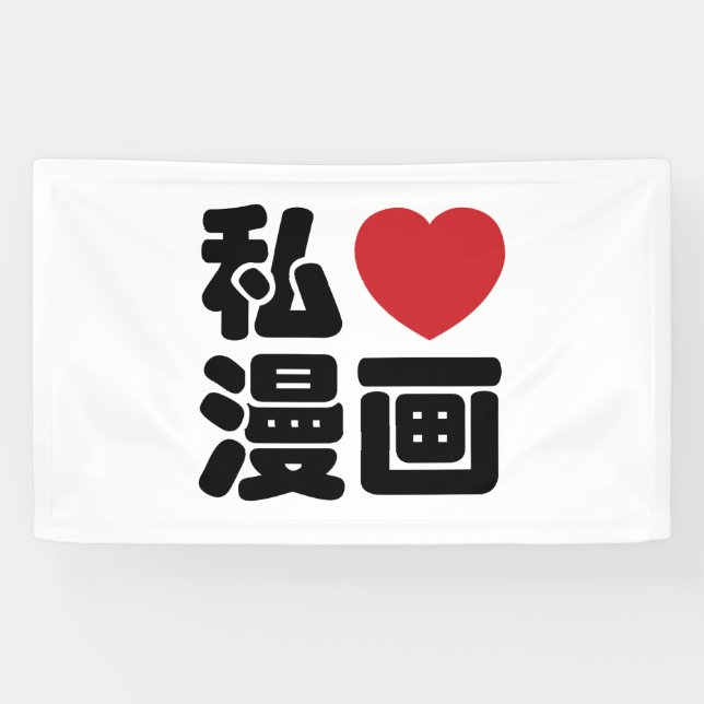 Lona I Heart [Love] Manga 漫 画 // Nihongo Kanji japonés (Horizontal)