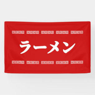 Lona Ramen ラ メ ン   拉 麺   ら あ め ん