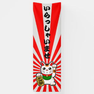 Lona Recepción de la tienda de Irasshaimase del japonés