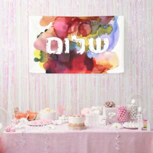 Lona "Shalom" hebreo con fondo acuarela