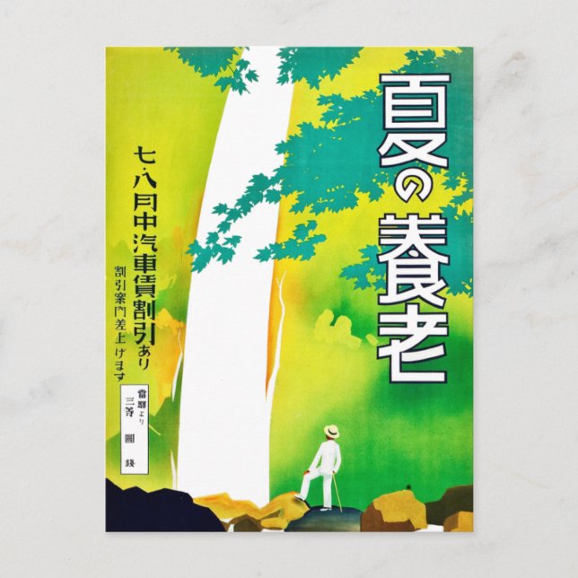 Los antiguos años de oro de Japón en la postal de  (Anverso)