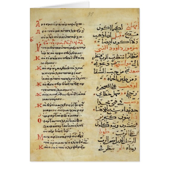 Los salmos del profeta David (Frente)