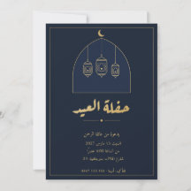 Luces de Invitación a la Fiesta del Eid Árabe Azul