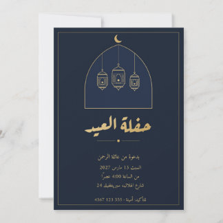 Luces de Invitación a la Fiesta del Eid Árabe Azul