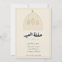 Luces de Invitación a la Fiesta del Eid Árabe Crem